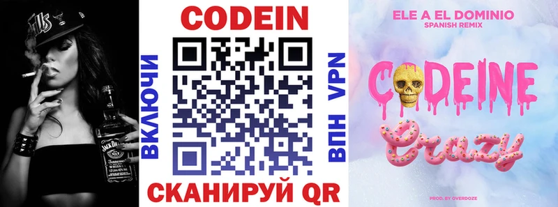 Кодеин Purple Drank  закладки  Лесозаводск 