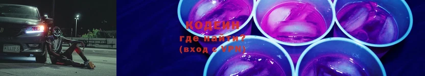 Кодеин напиток Lean (лин)  Лесозаводск 