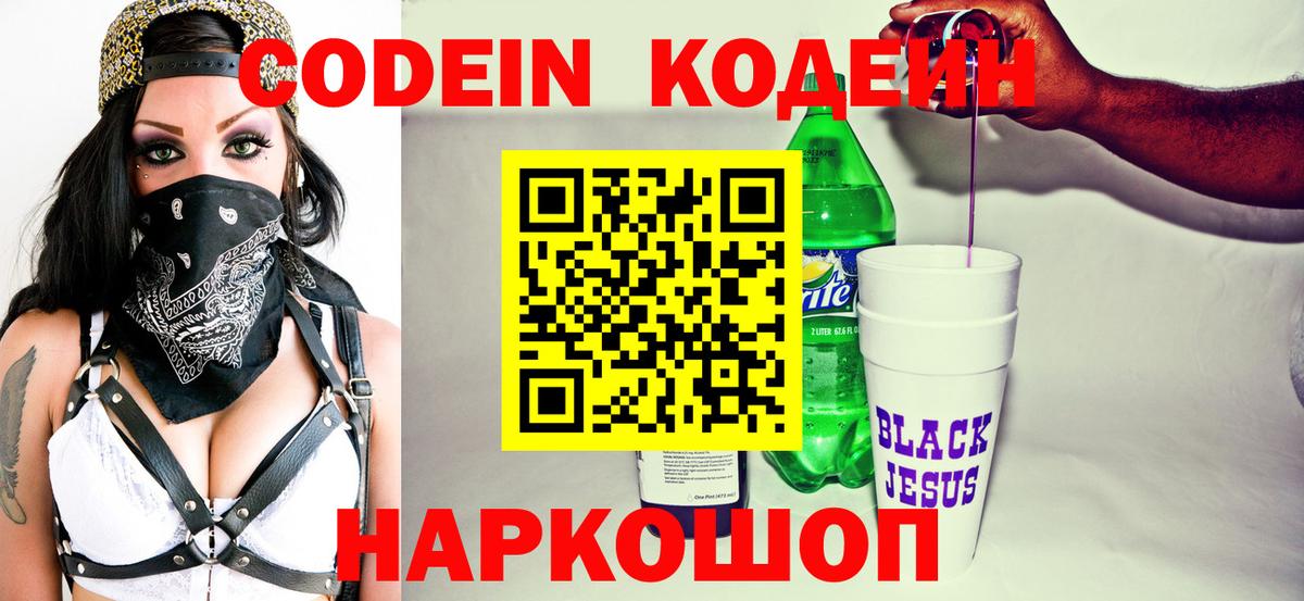 Кодеиновый сироп Lean напиток Lean (лин) Лесозаводск