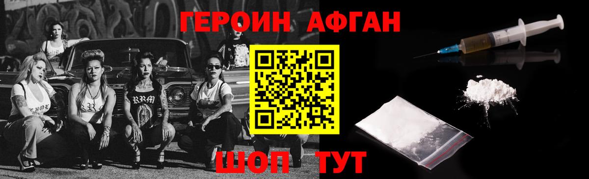 Героин афганец Лесозаводск