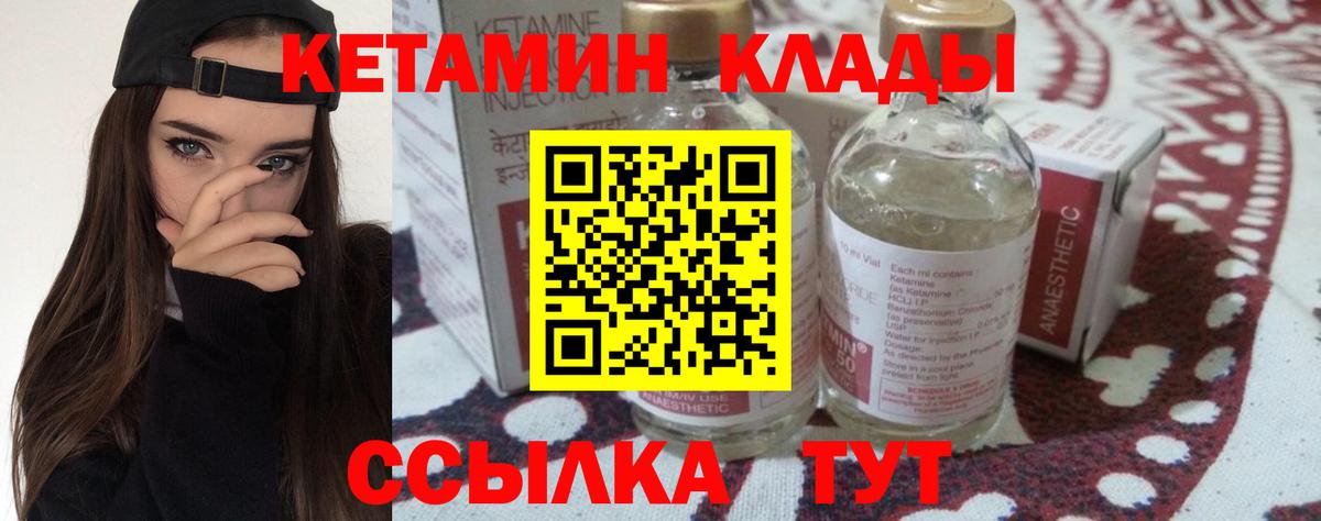 КЕТАМИН ketamine Лесозаводск