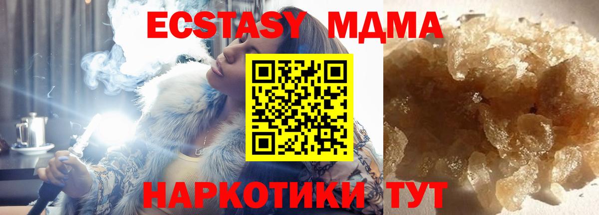 МДМА молли  Вход с VPN  Лесозаводск  MDMA crystal 