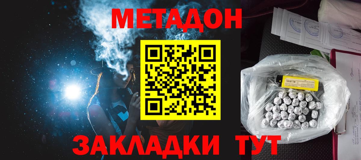 Метадон кристалл Лесозаводск