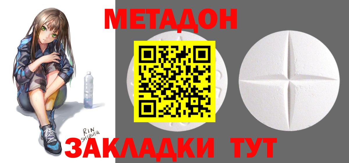 МЕТАДОН белоснежный  Вход с VPN  Лесозаводск 
