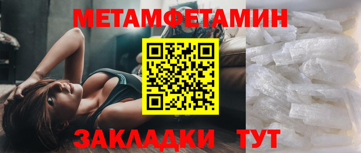 МЕТАМФЕТАМИН кристалл  Вход с VPN  Лесозаводск 