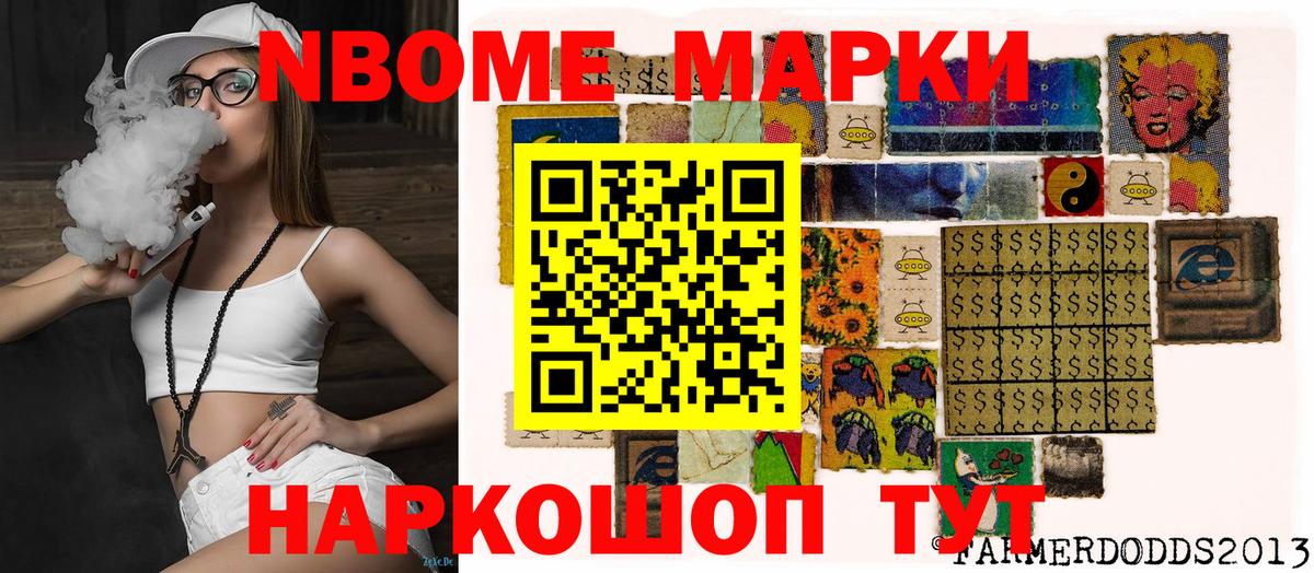Марки 25I-NBOMe 1500мкг  Вход с VPN  Марки 25I-NBOMe  купить  цена  Лесозаводск 